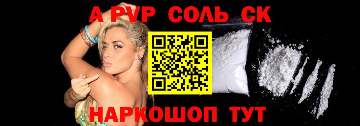 даркнет сайт  Alfa_PVP СК КРИС  A PVP Crystall  Вход с VPN  A PVP Соль  Амурск 