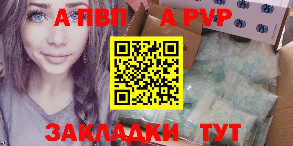 APVP VHQ Амурск