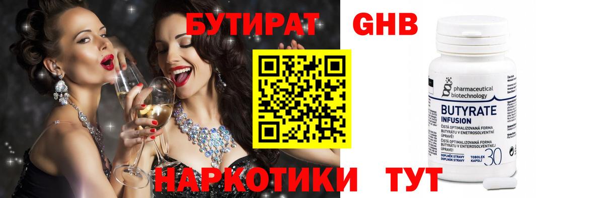 Бутират  БУТИРАТ буратино  Вход с VPN  Амурск 