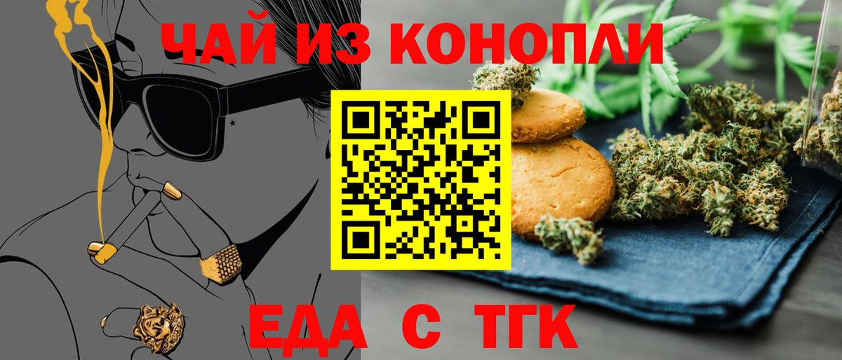 Еда ТГК конопля  Вход с VPN  Амурск 