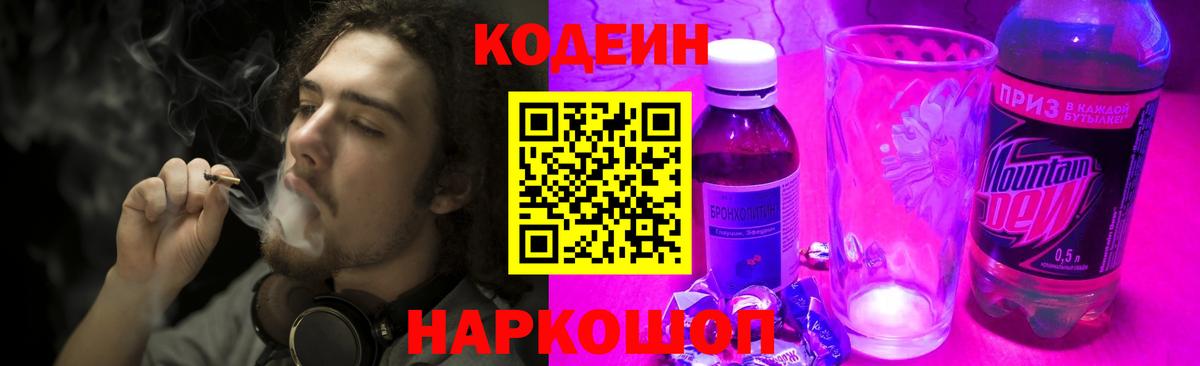 Амурск  Codein напиток Lean (лин)  Кодеин напиток Lean (лин)  Вход с VPN 