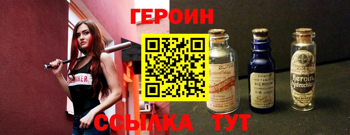 Героин VHQ Амурск