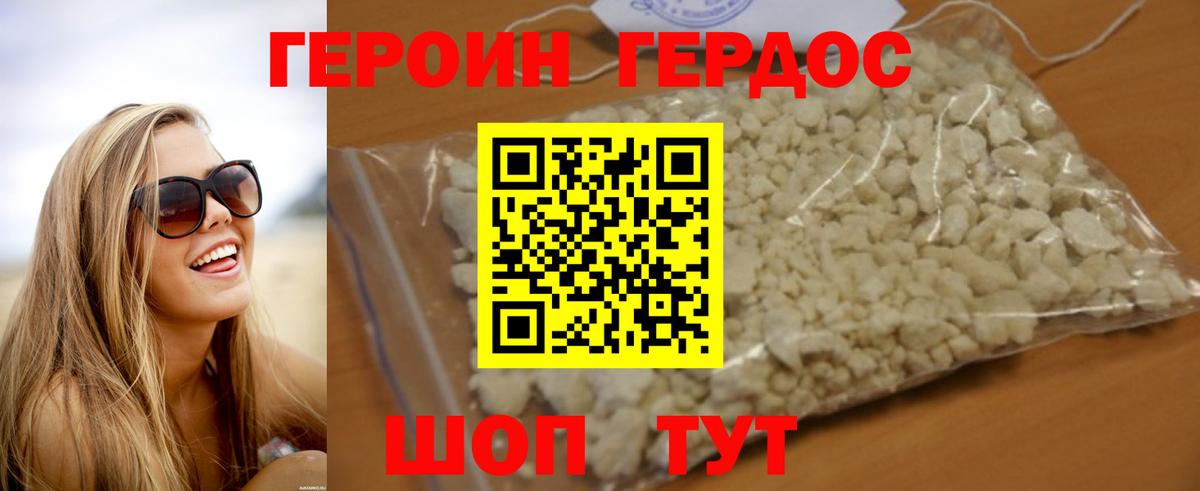 Амурск  ГЕРОИН  Вход с VPN  Героин хмурый 